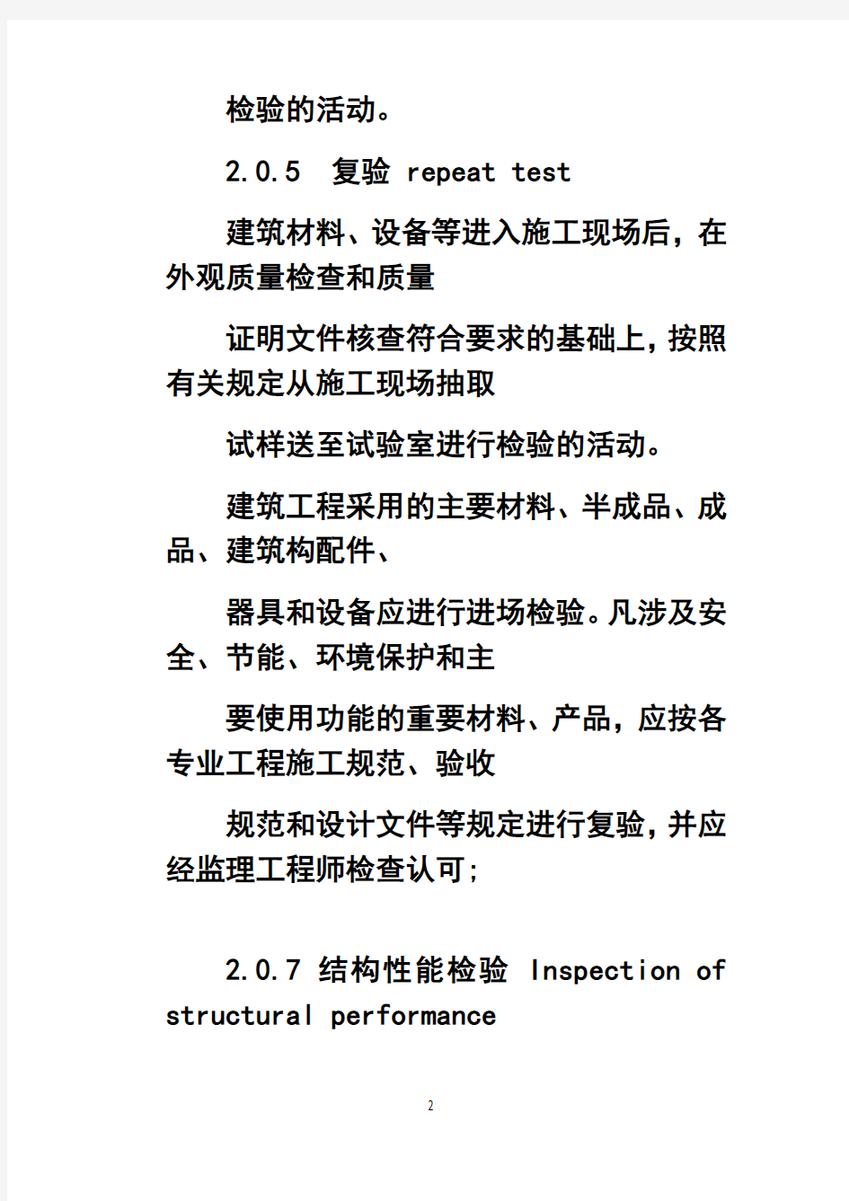 最新材料见证取样内容及流程演示教学