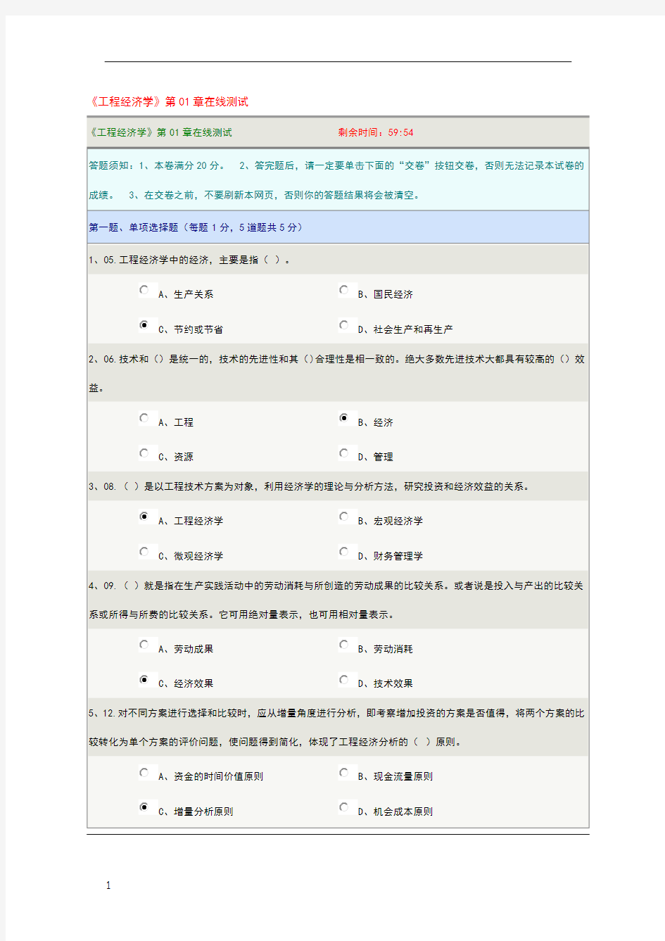 工程经济学第01章