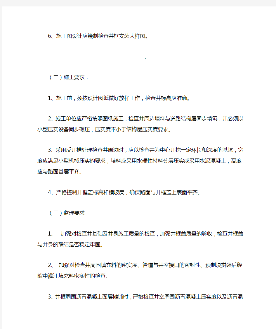 市政工程常见质量通病防治措施