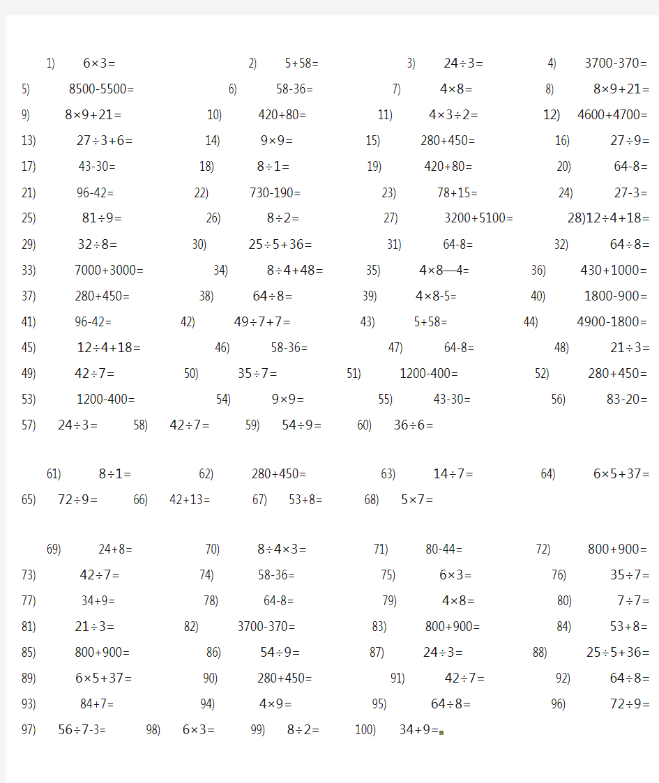 小学二年级数学混合口算题(下)(100道)