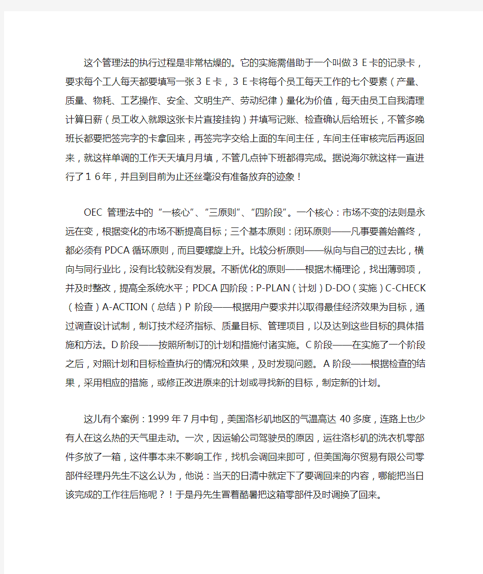 管理学案例分析——海尔