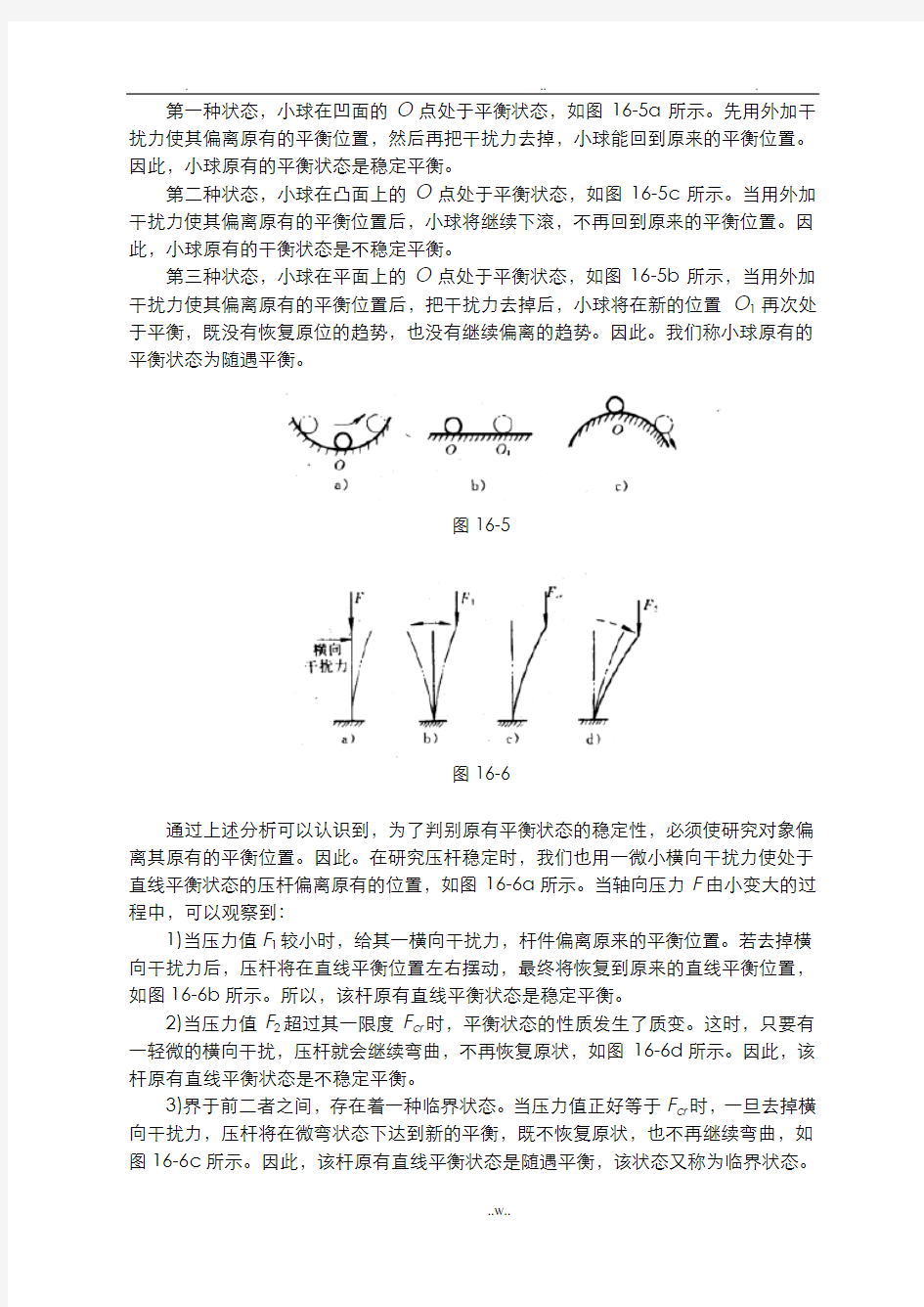 压杆稳定计算.