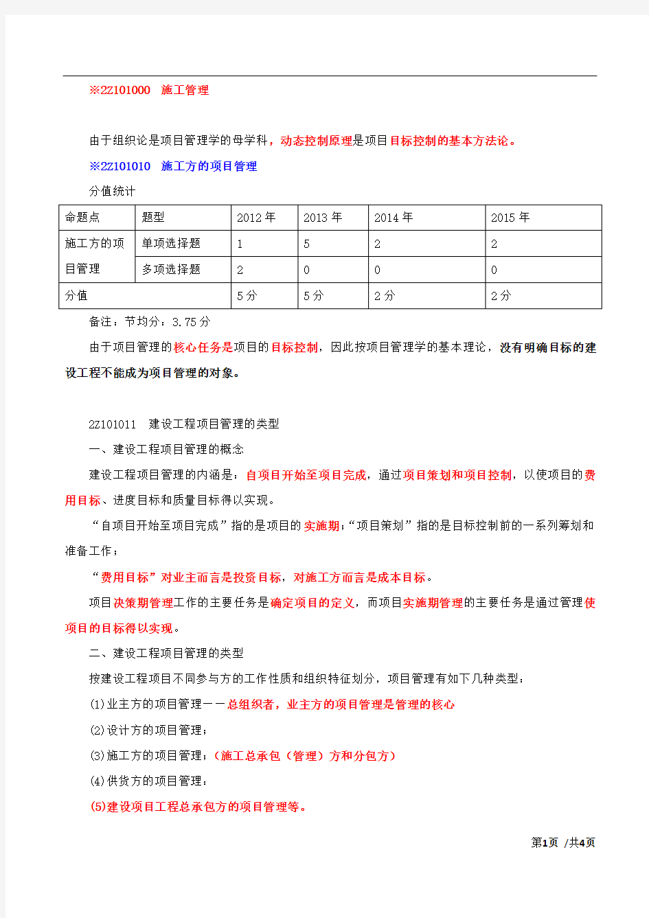 施工方的项目管理