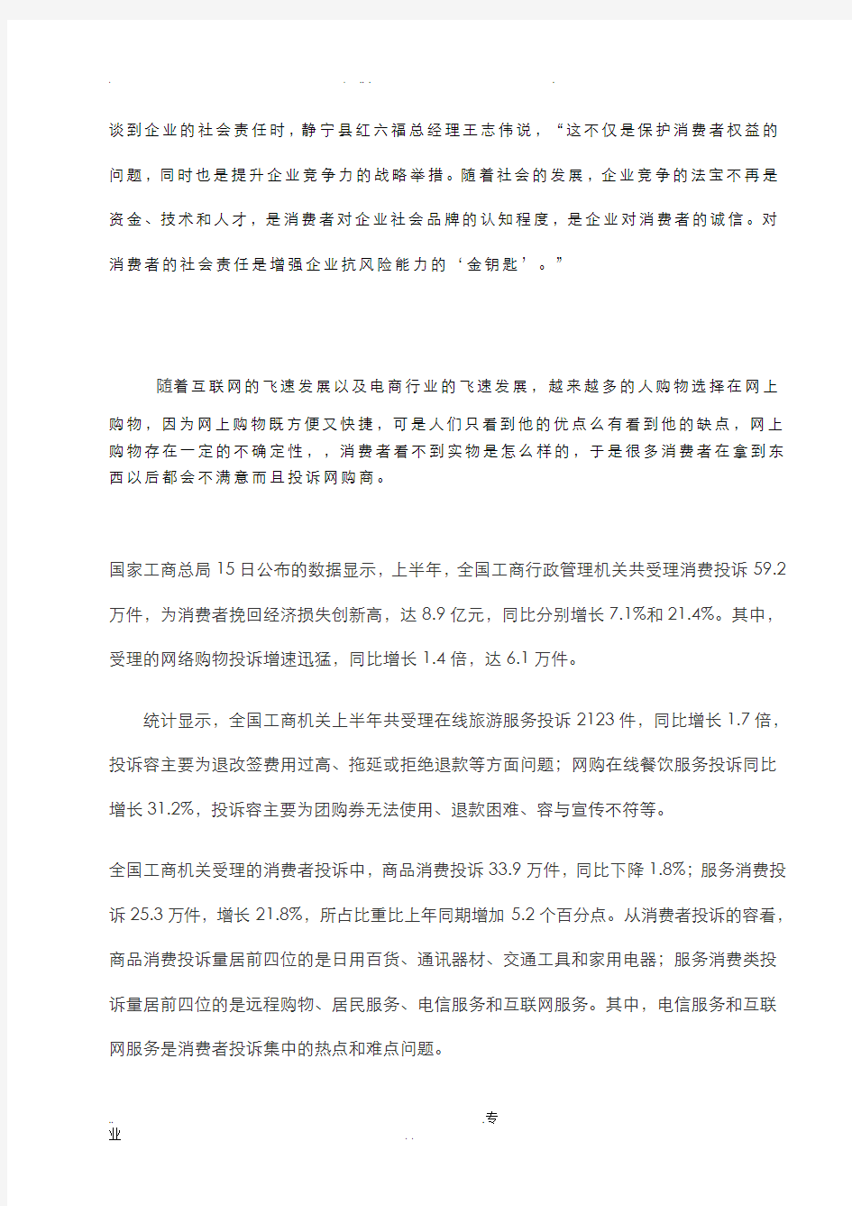 企业该如何保护消费者权益