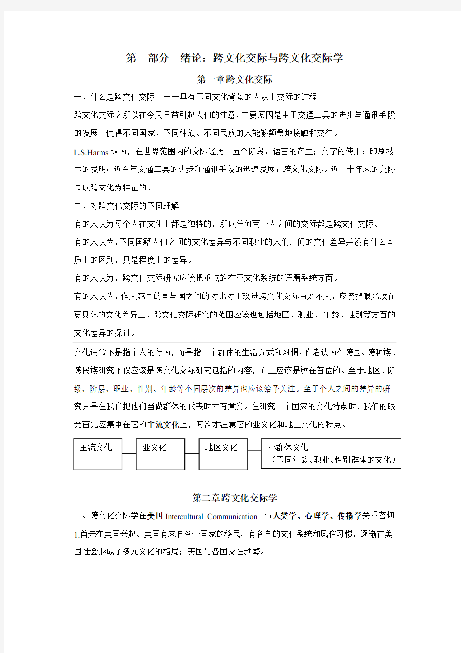 跨文化交际学概论笔记