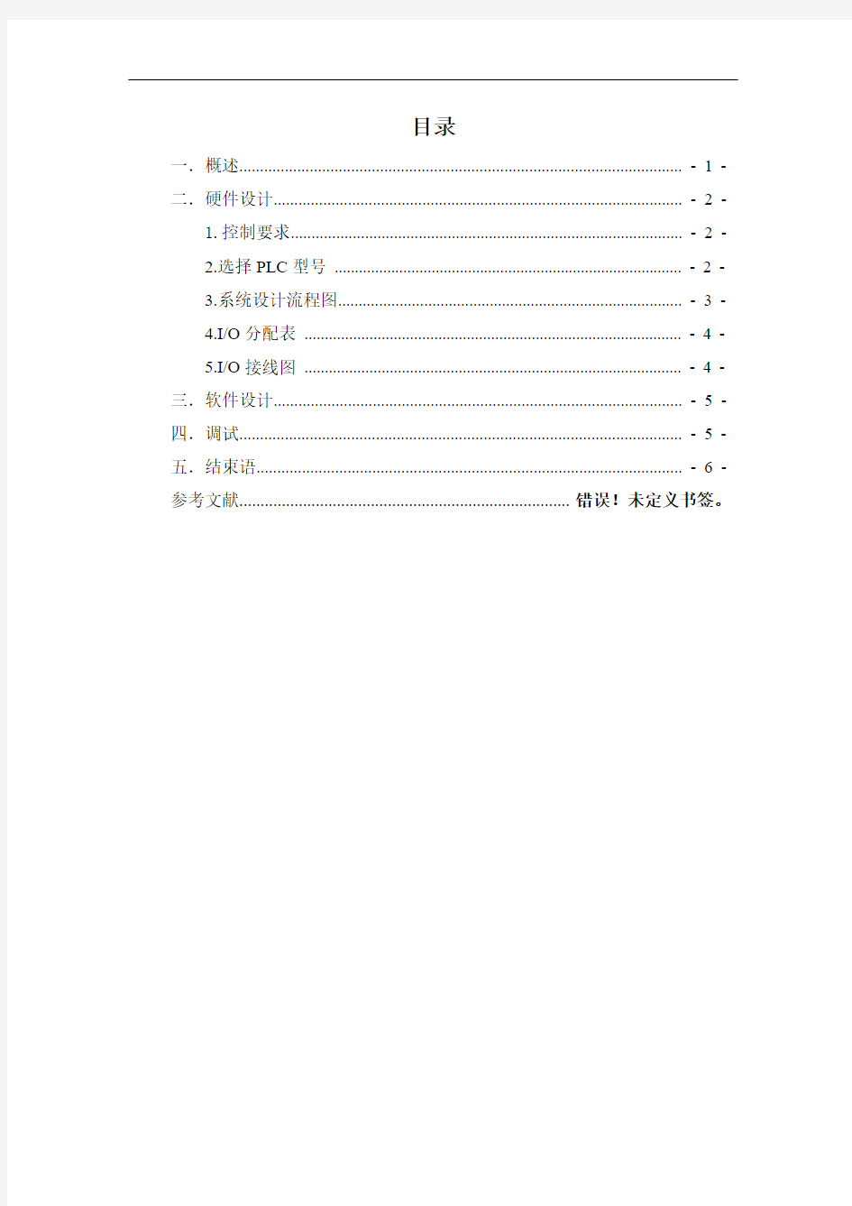 运料小车控制模拟.详解