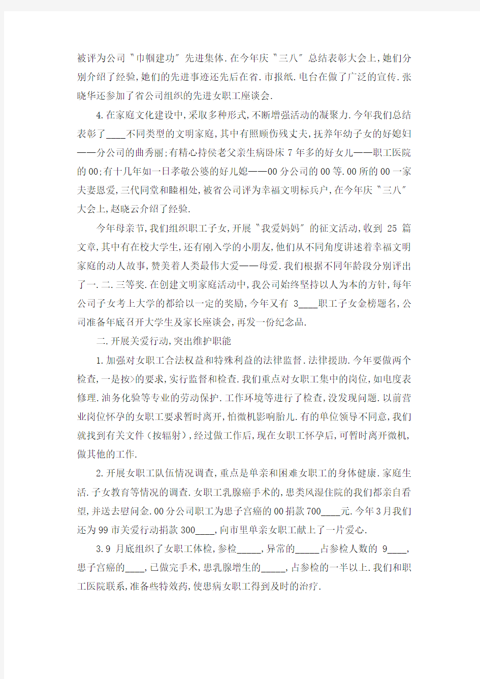 女职工手工活动方案图片