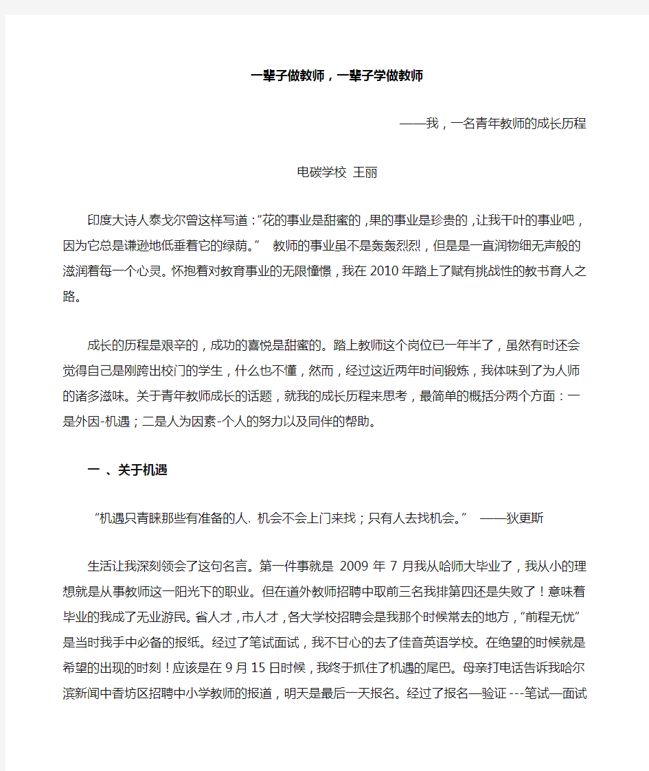 我,一名青年教师的成长历程