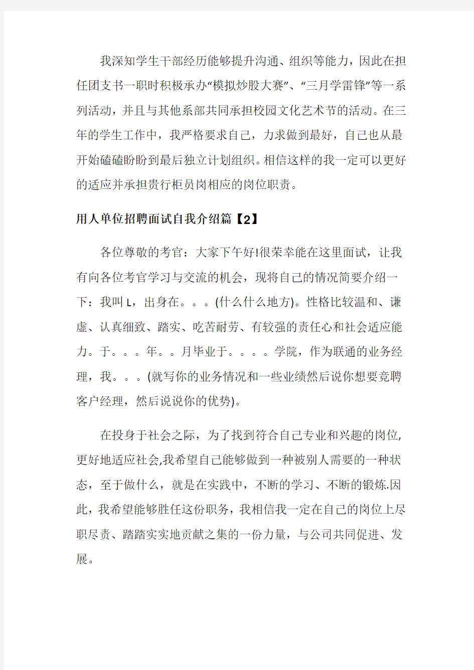 用人单位招聘面试自我介绍