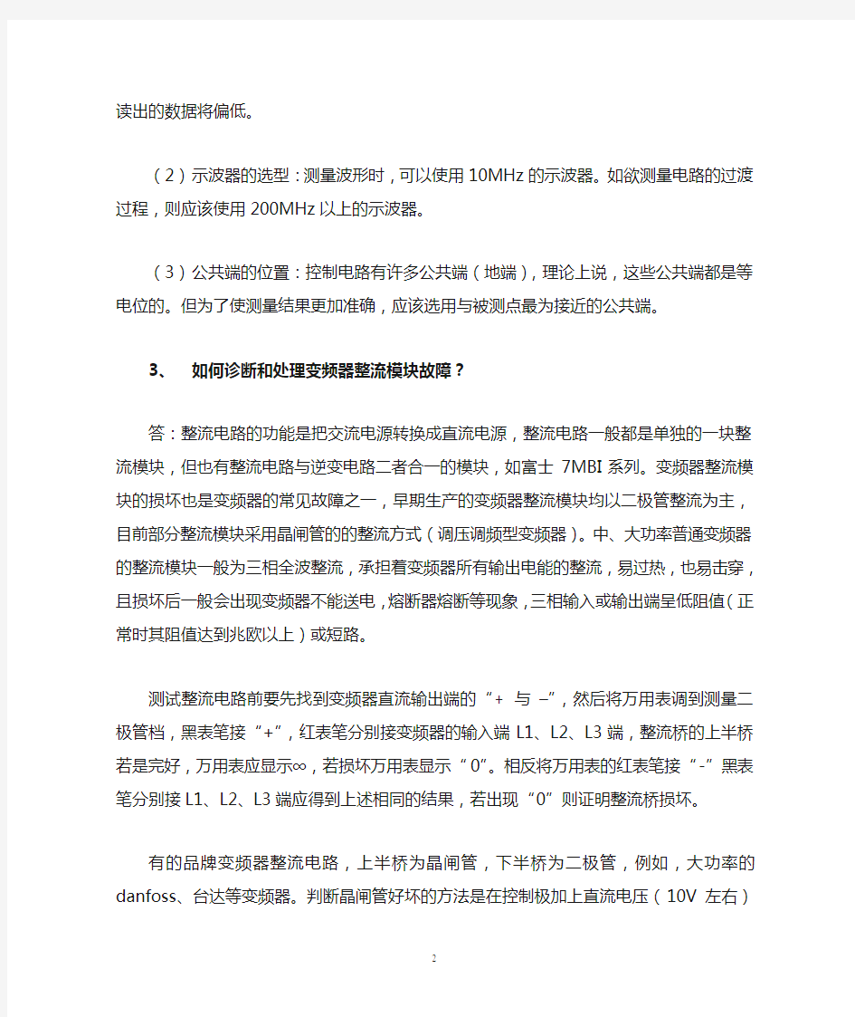 变频器的维修和故障处理