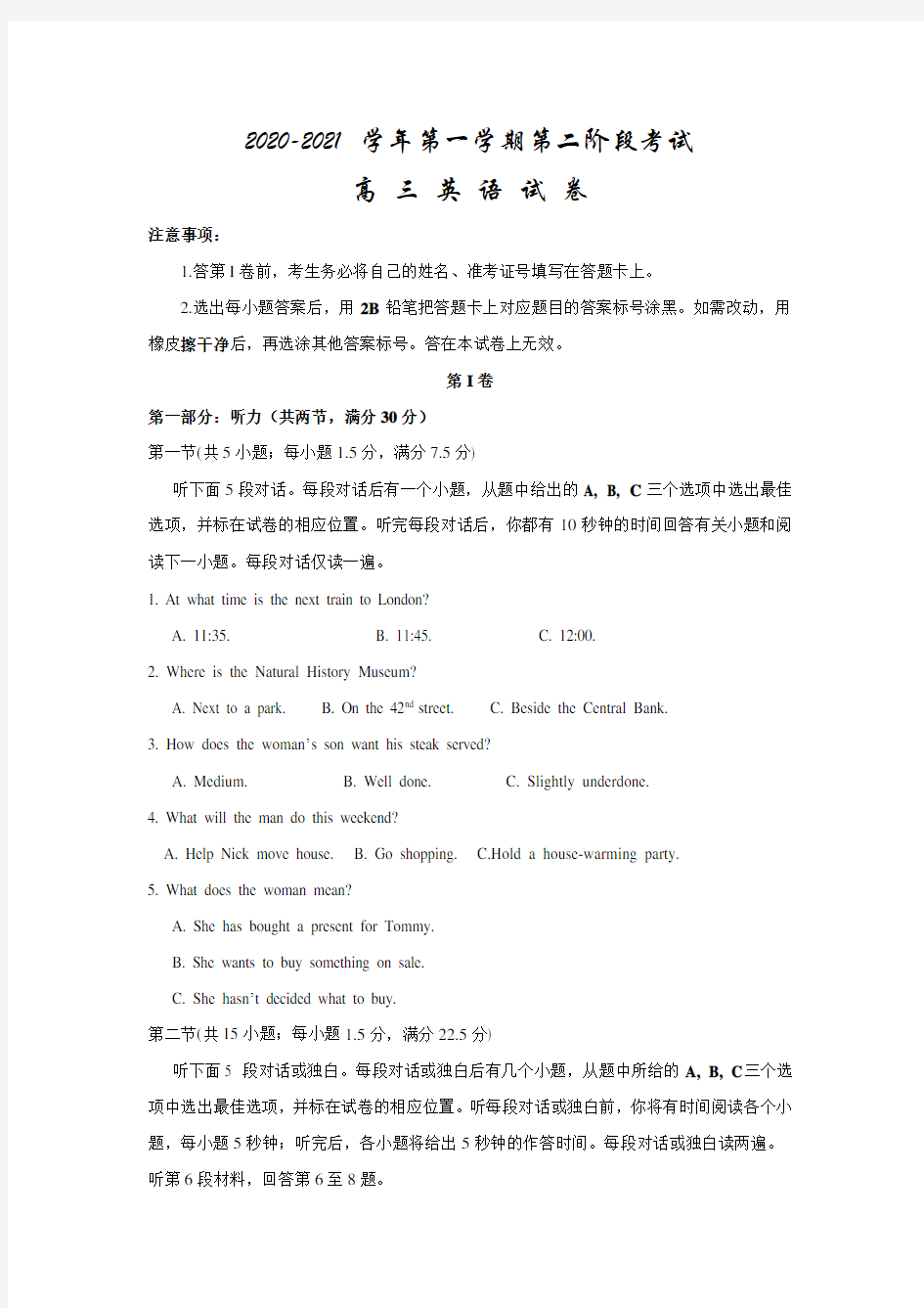 2021届青海省西宁市城西区虎台中学高三上学期第二阶段考试(11月)英语试题 (Word版)  听力