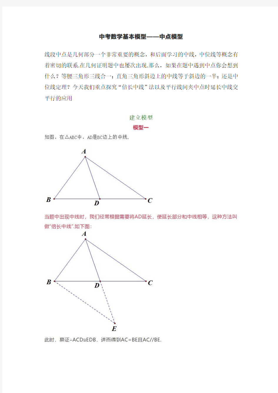 中考数学基本模型—中点模型,初三数学专题复习总结倍长中线练习题