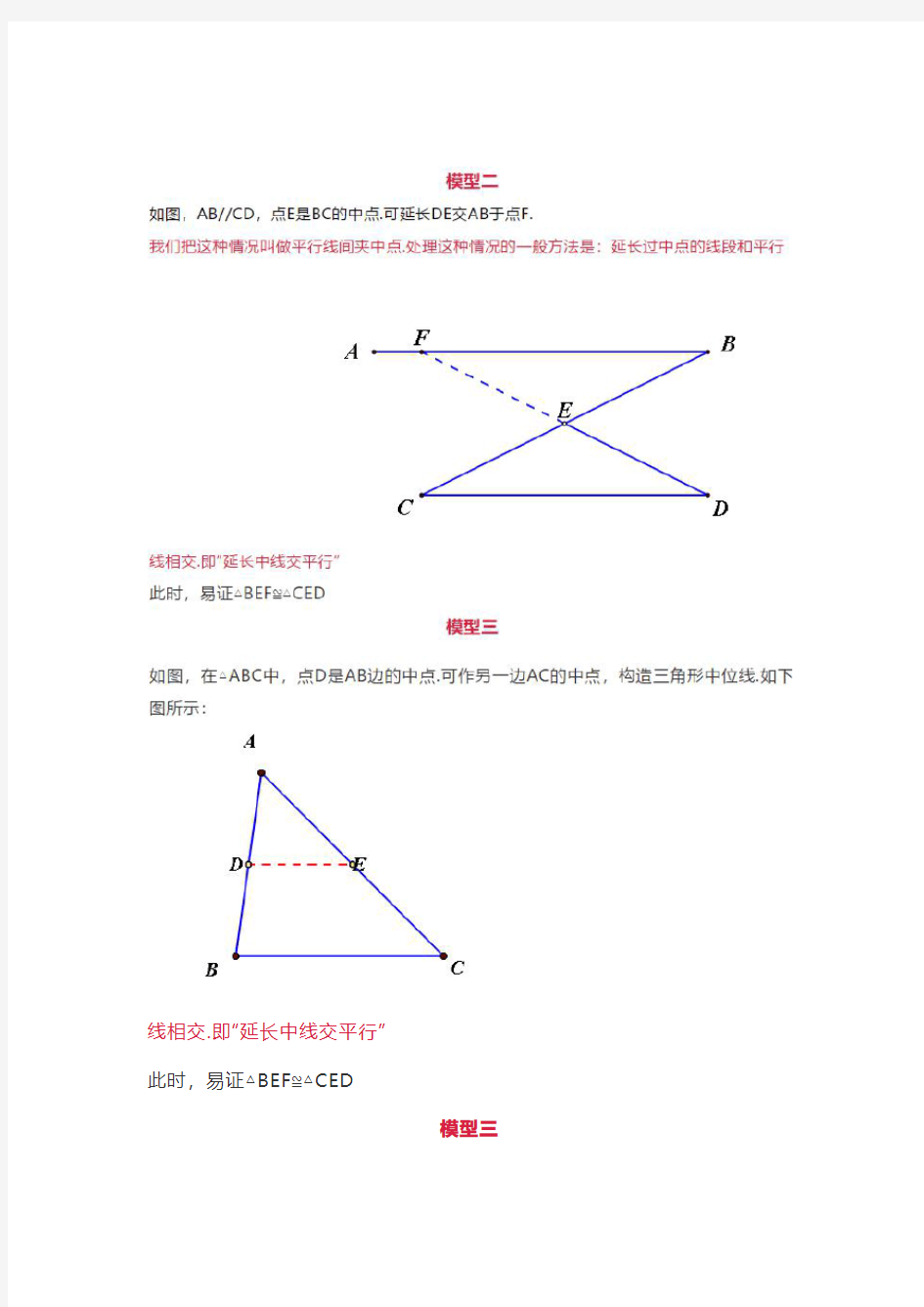 中考数学基本模型—中点模型,初三数学专题复习总结倍长中线练习题