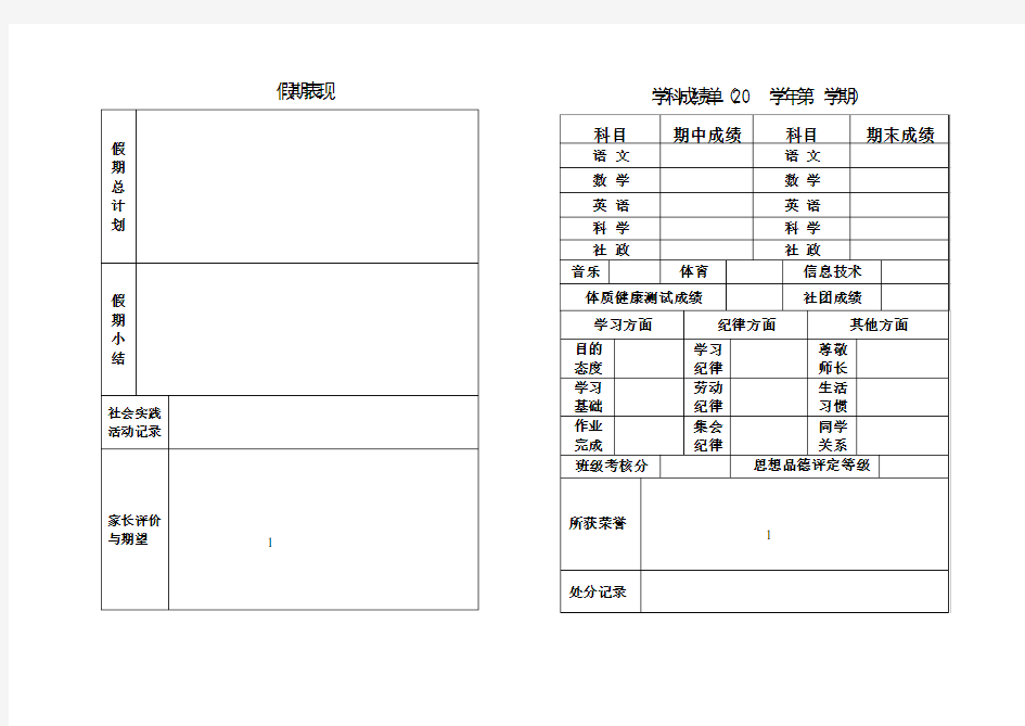 初中学生成长记录册成长档案