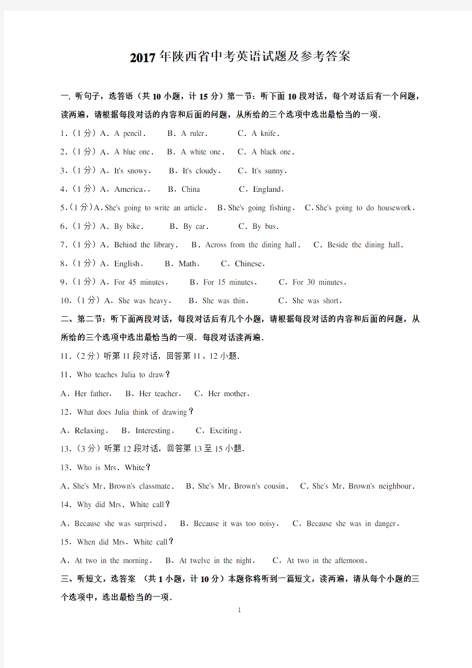 2017年陕西省中考英语试题及参考答案(word解析版)