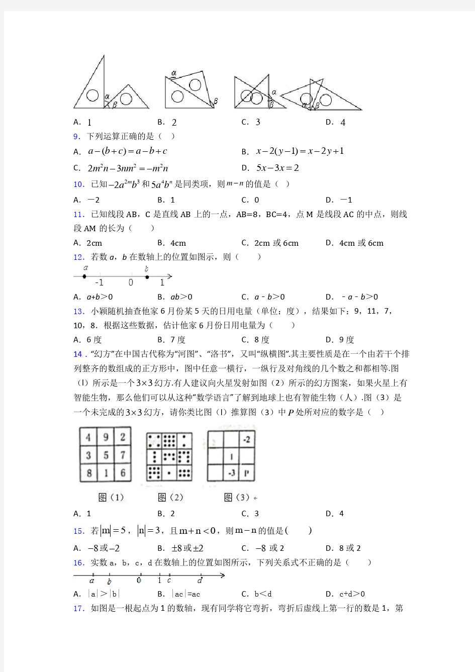 七年级上册数学期末试卷(含答案)