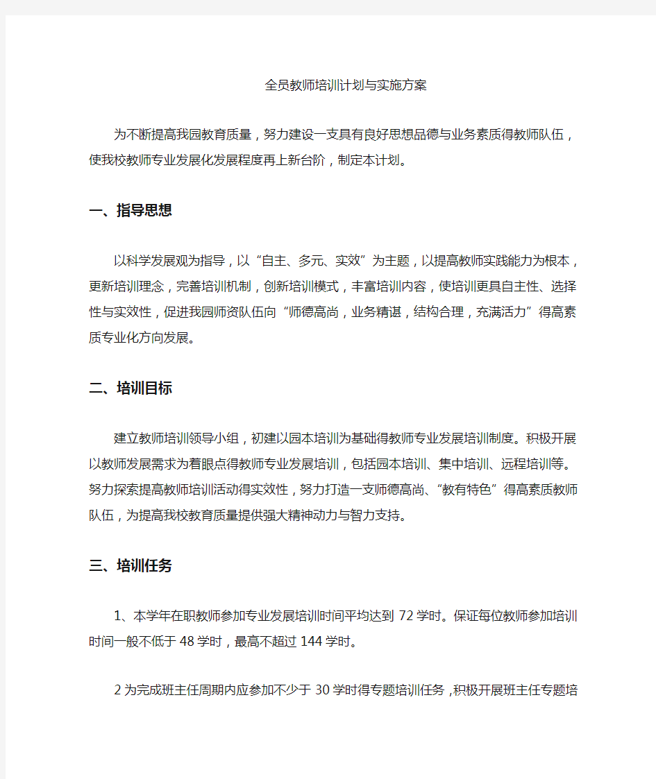 全员教师培训计划和实施方案