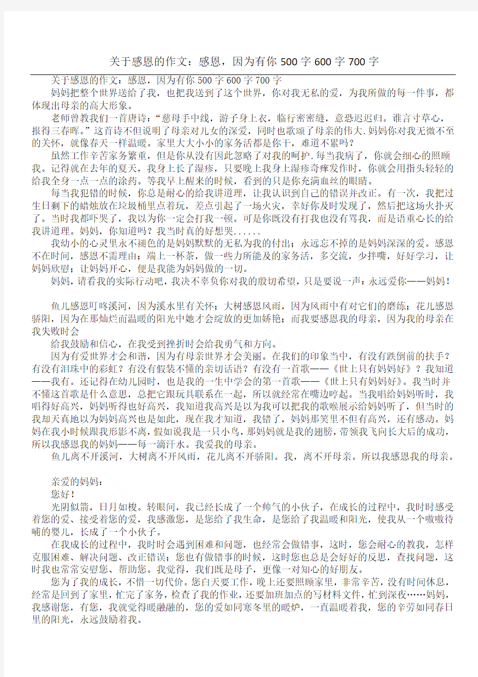 关于感恩的作文：感恩,因为有你500字600字700字