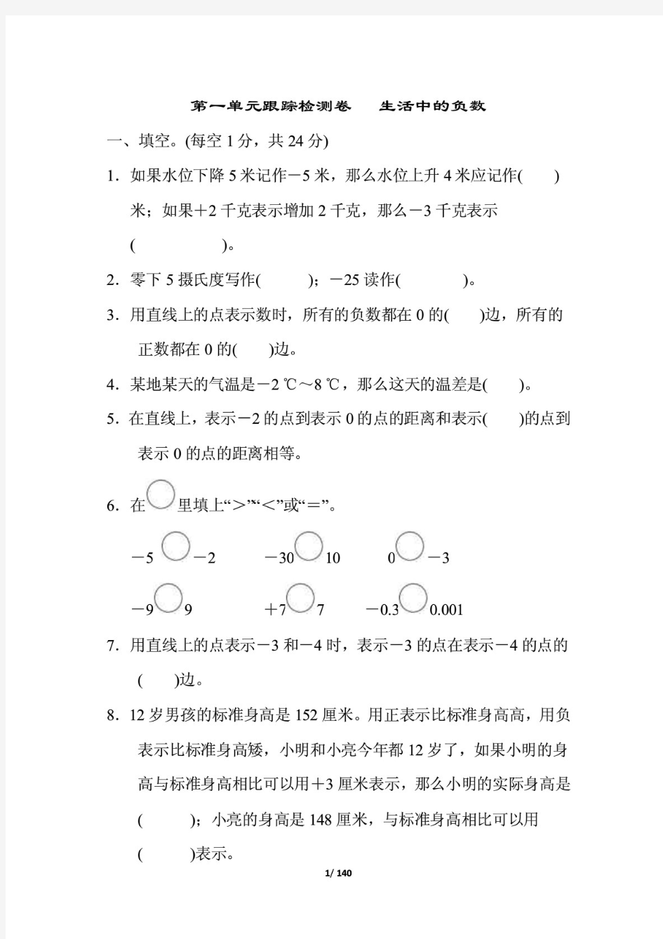 冀教版六年级数学下册全册测试卷