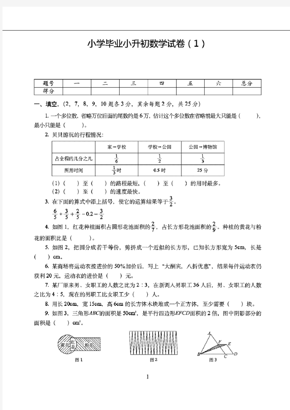 泉州市2019-2020小学毕业小升初数学试卷(1)附详细答案