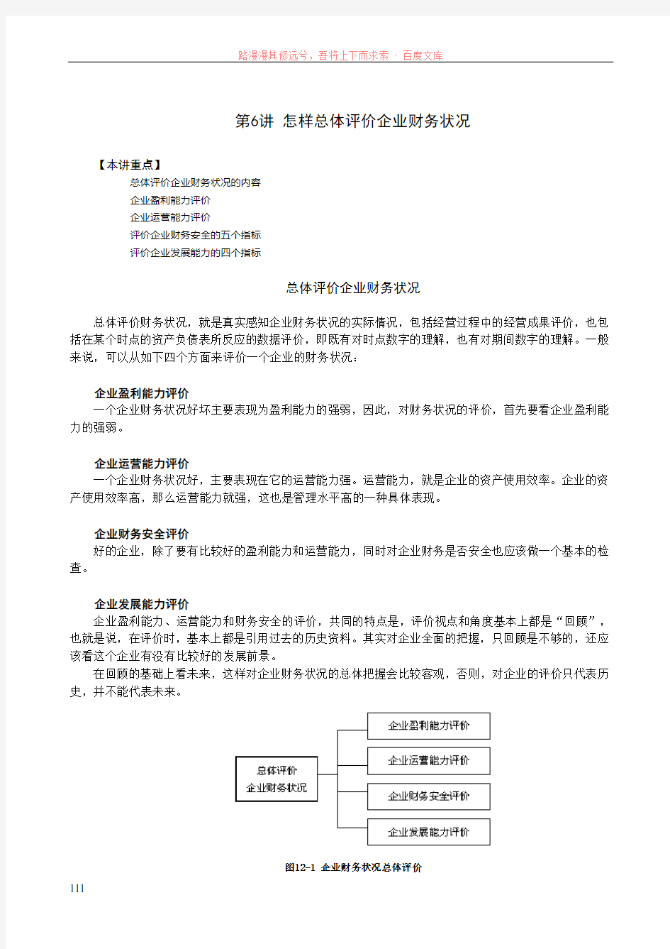 怎样总体评价企业财务状况