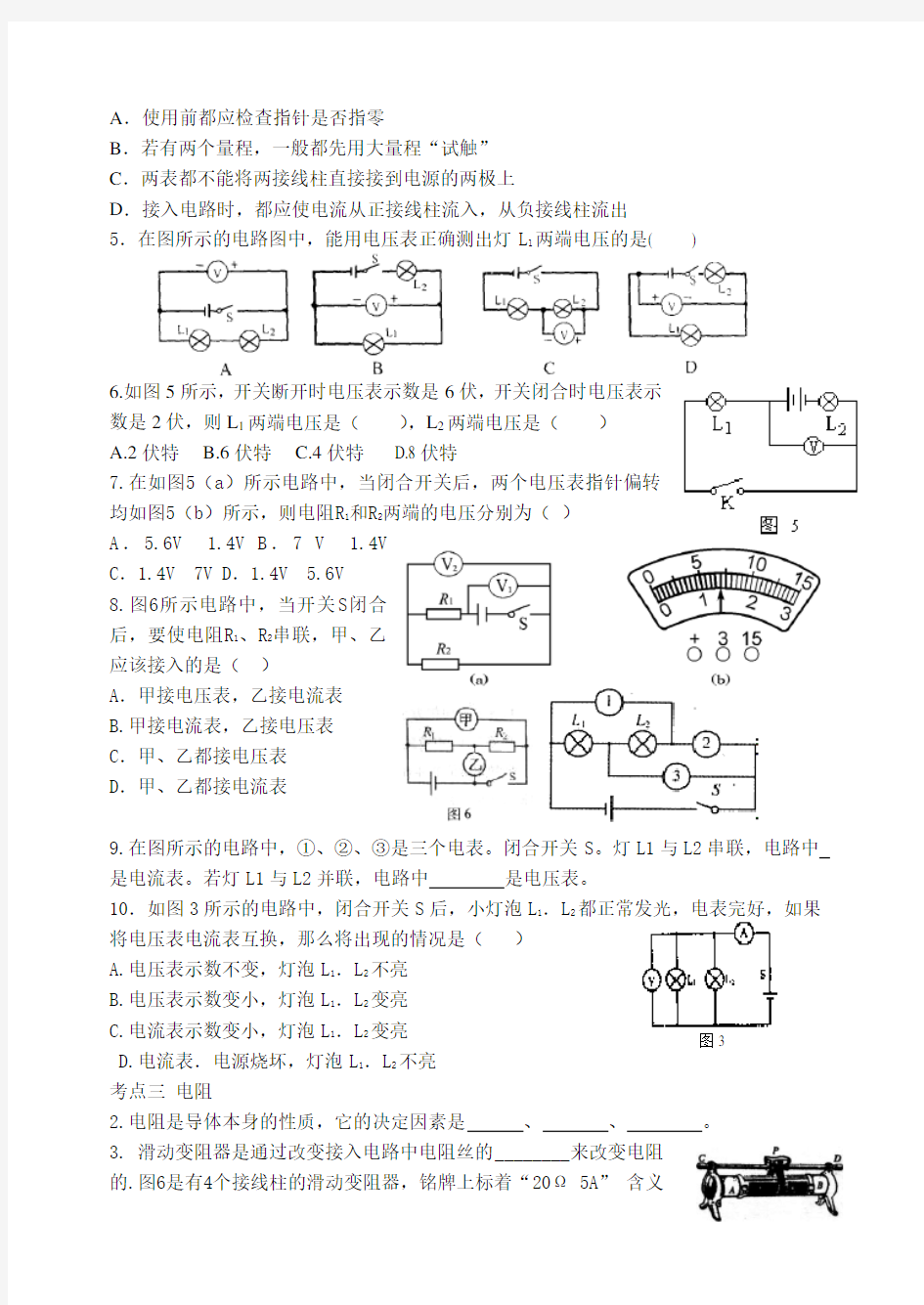 电流电压电阻练习题