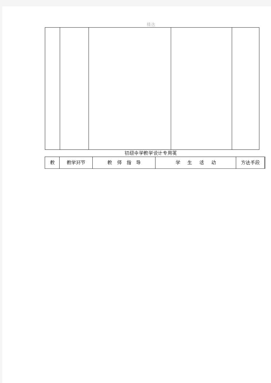 七年级地理下册7.1日本教案(新版)新人教版