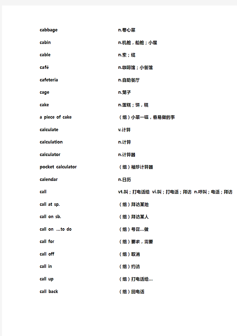 上海高考词汇手册(及时雨)C..