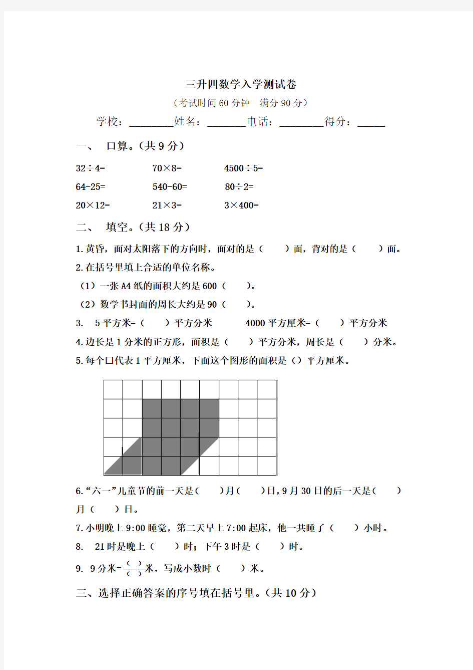 三年级升四年级数学入学测试卷及答案