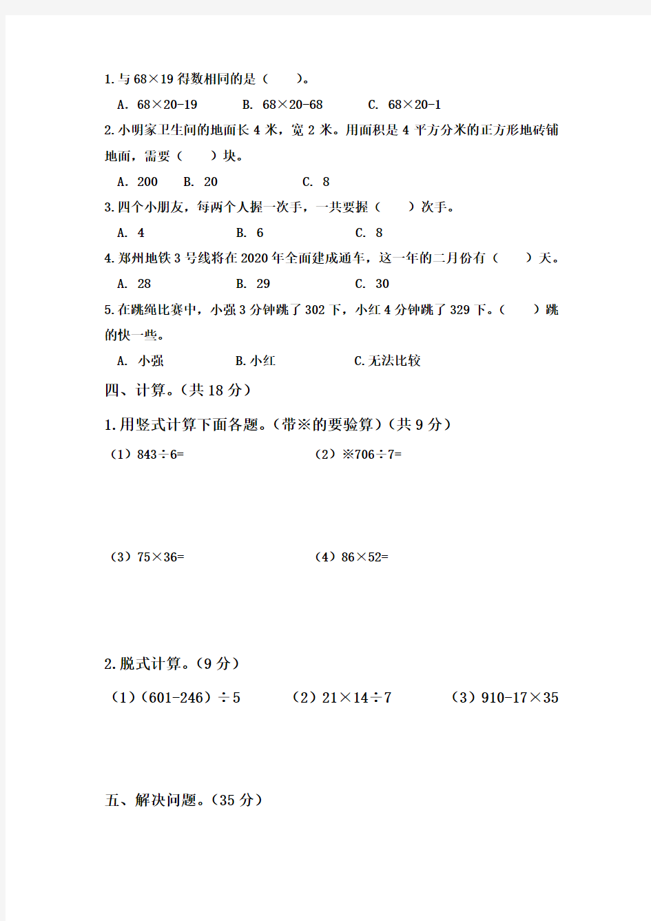 三年级升四年级数学入学测试卷及答案