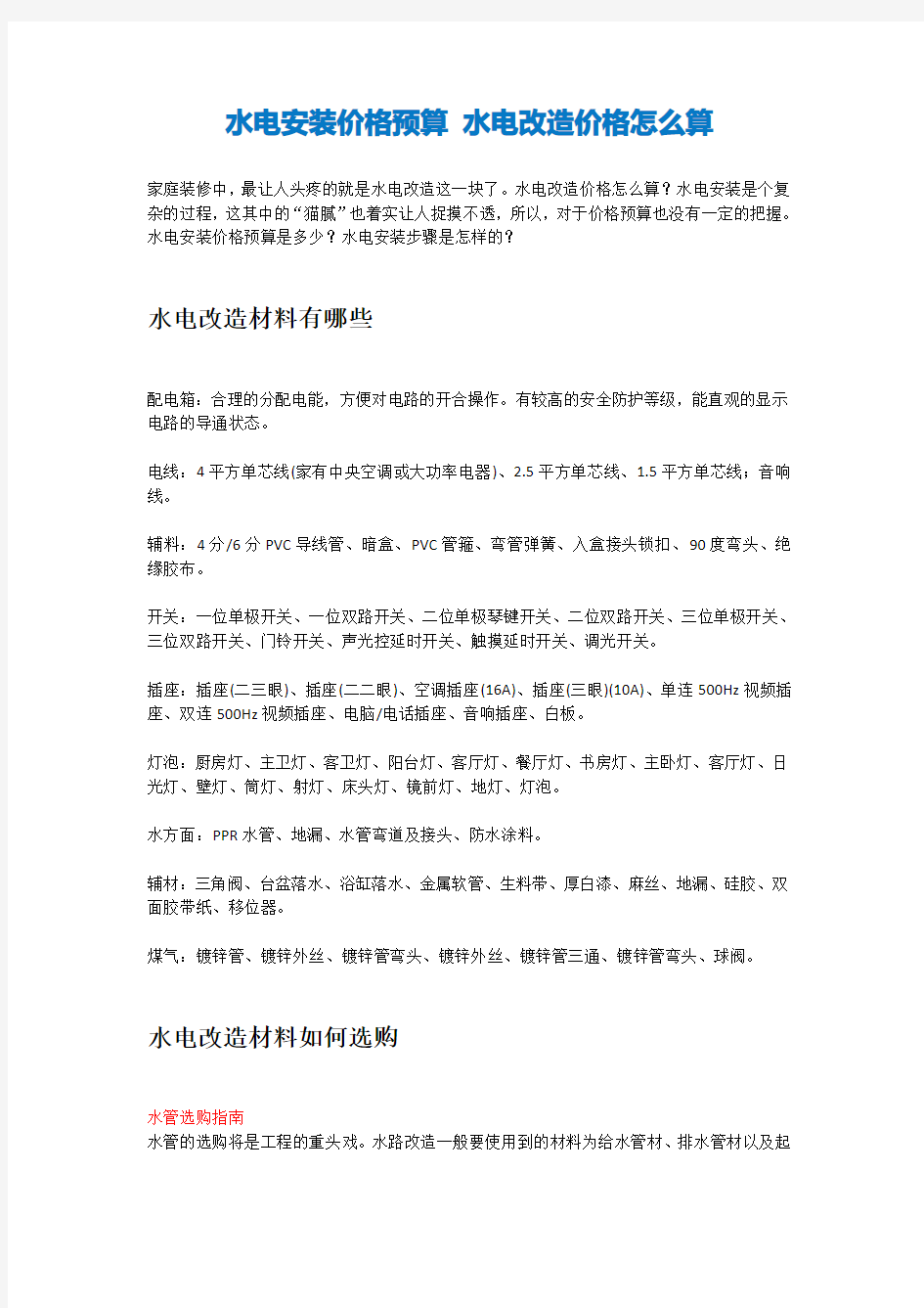 水电安装详细清单及价格预算 省钱必看 