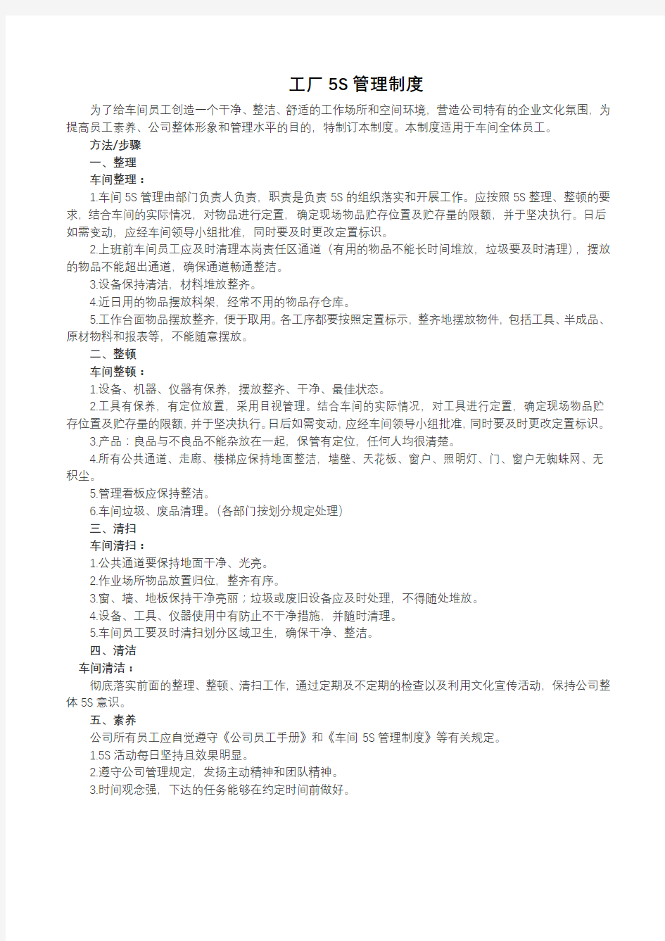 工厂5S管理制度教案资料