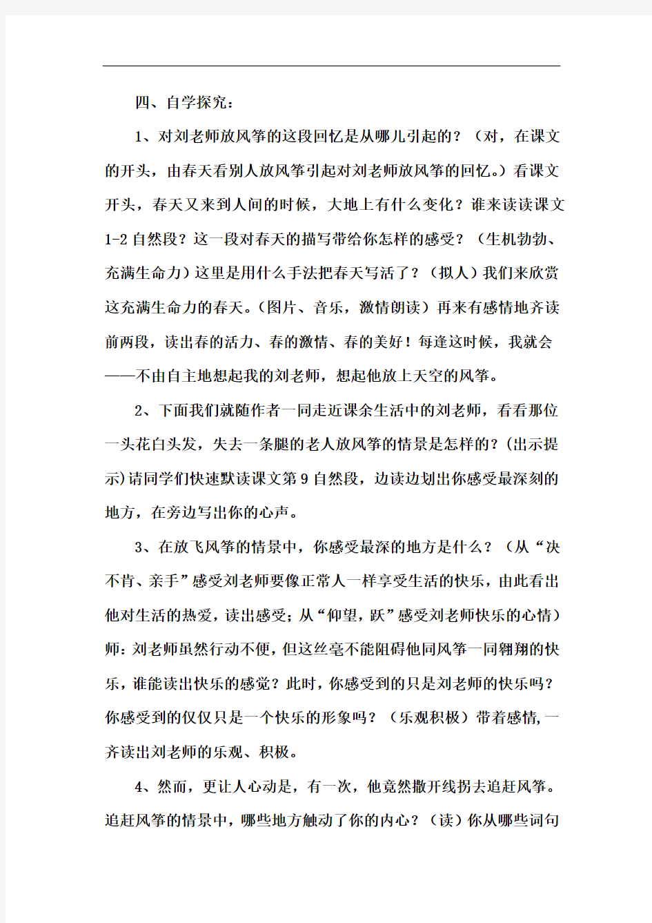 理想的风筝 教学设计