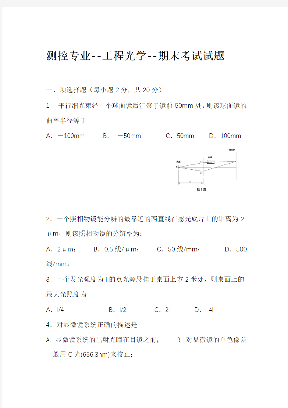 工程光学 期末考试试题