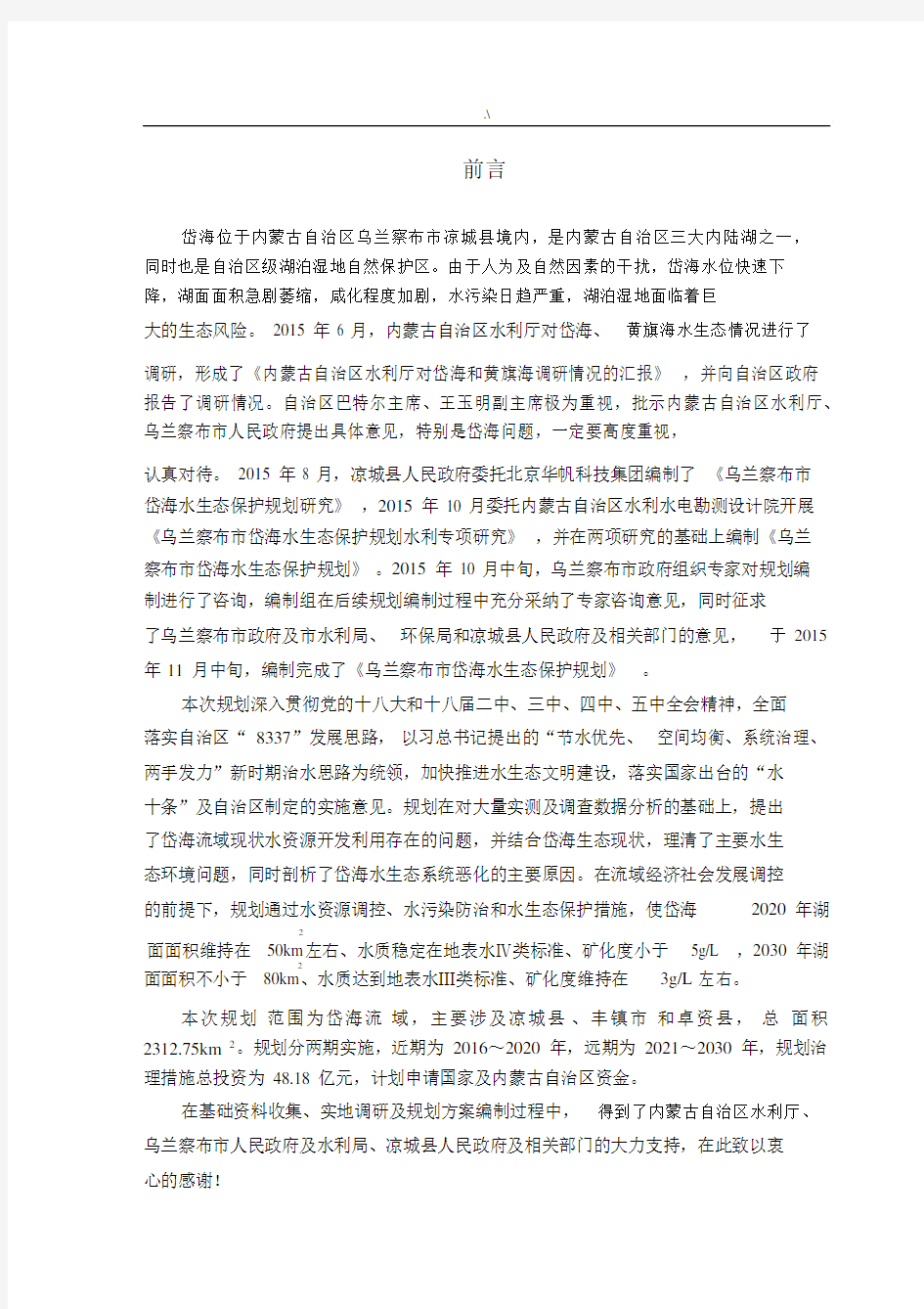 岱海水环保生态保护规划.docx