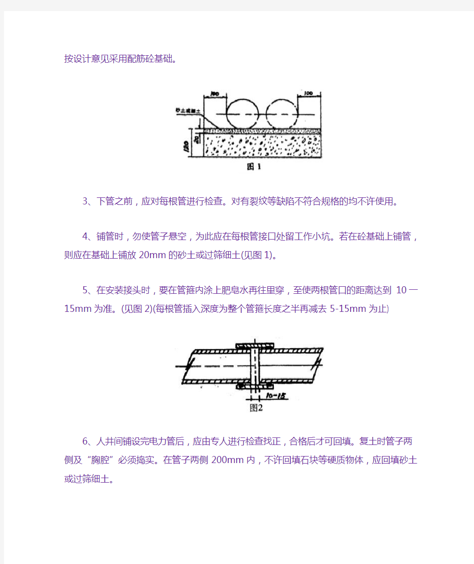 电力电缆敷设施工工艺