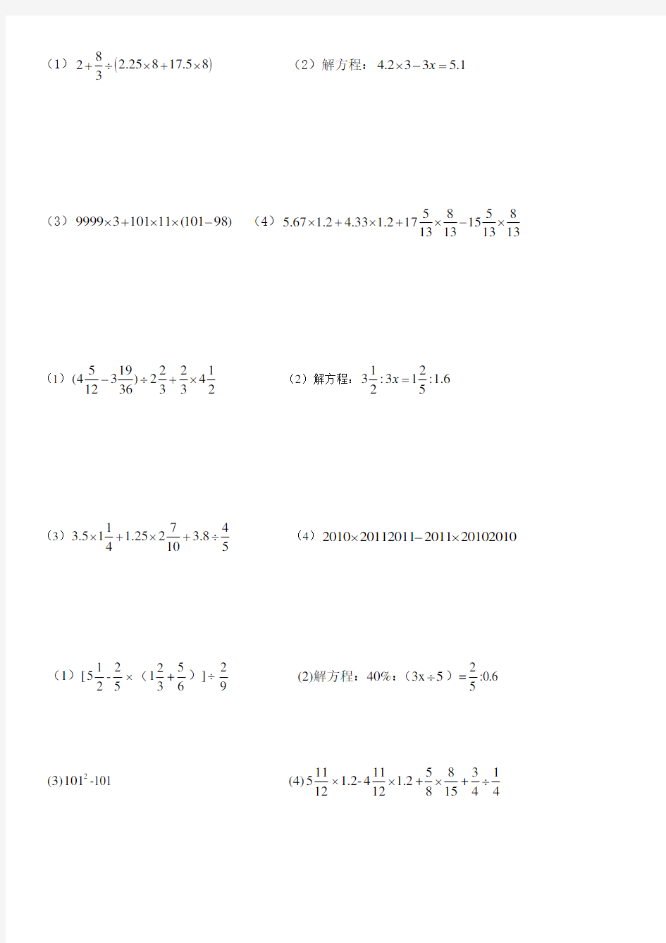 六年级数学简便计算难题