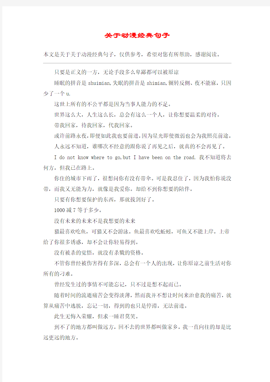 关于动漫经典句子