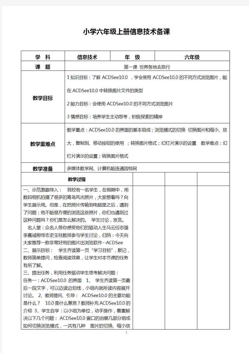 六年级信息技术下册