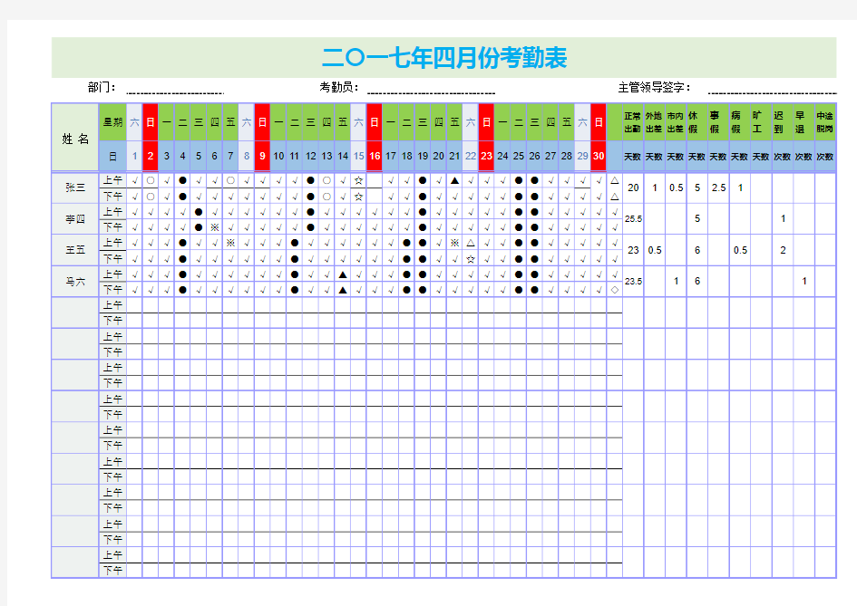 实用考勤表(日期星期自动生成自动统计)