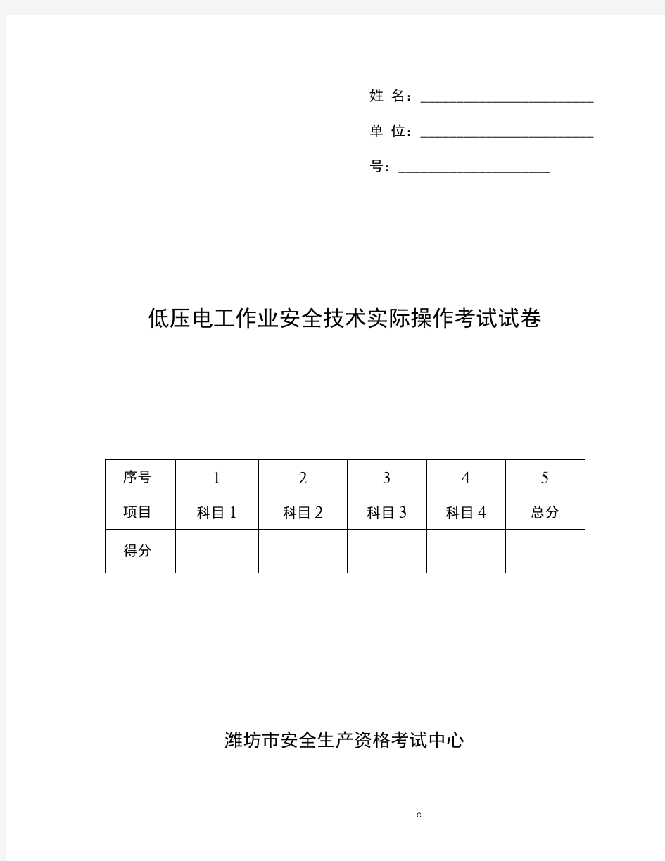 低压电工实操试题(卷)