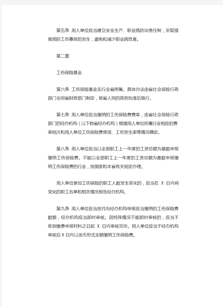 2019年河北省工伤保险条例