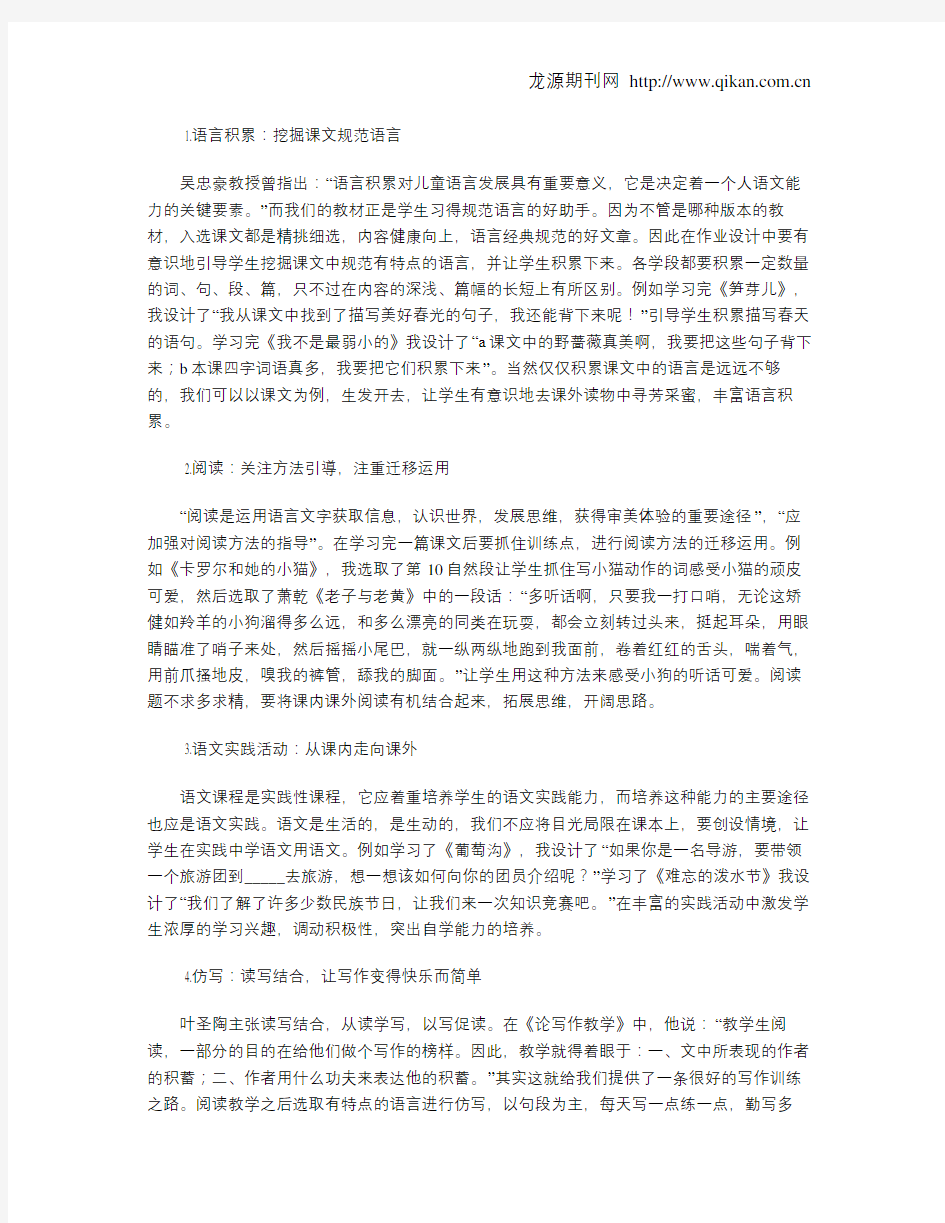 关于小学语文作业优化设计的思考