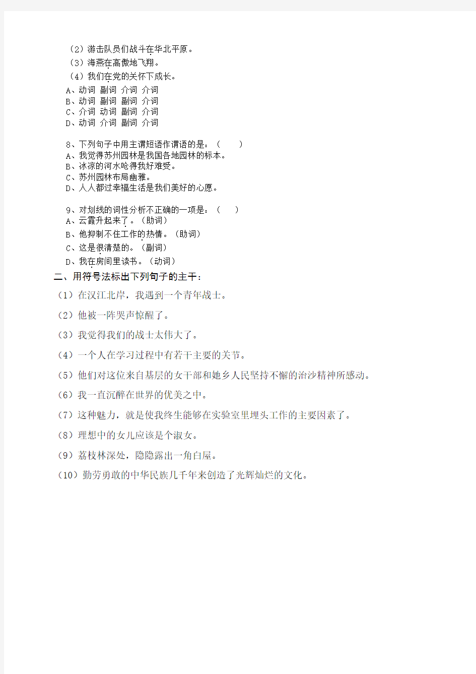 (完整版)初中语文句子成分练习题汇编