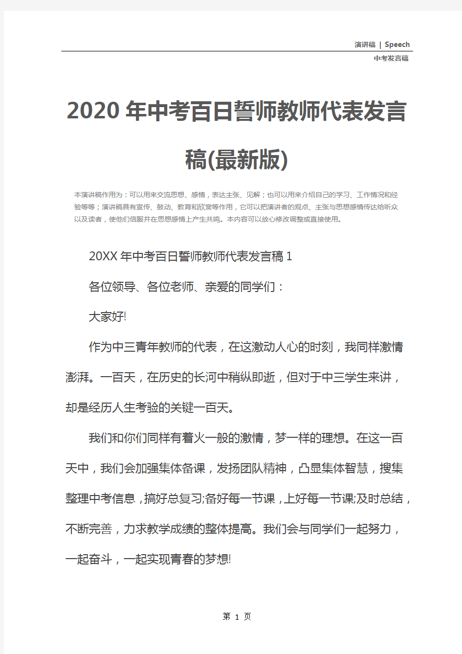 2020年中考百日誓师教师代表发言稿(最新版)