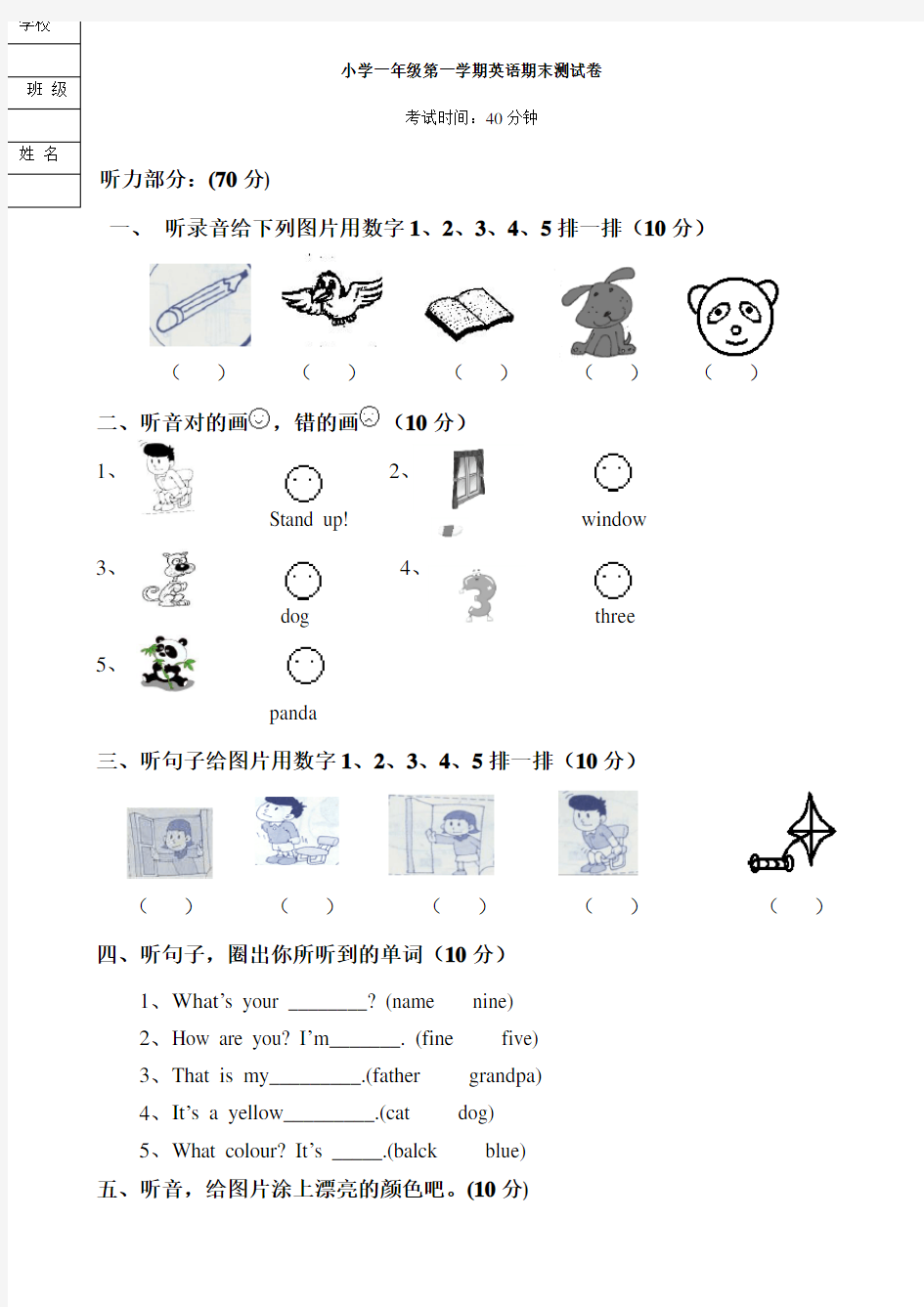 外研版小学一年级上册英语期末试卷及答案