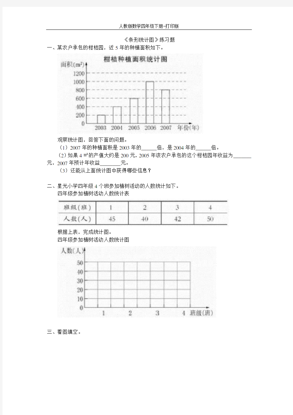 《条形统计图》练习题