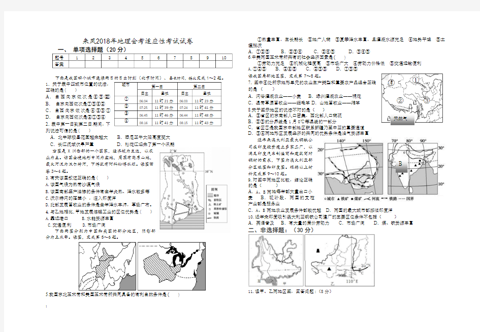 来凤2018年地理会考适应性考试试卷