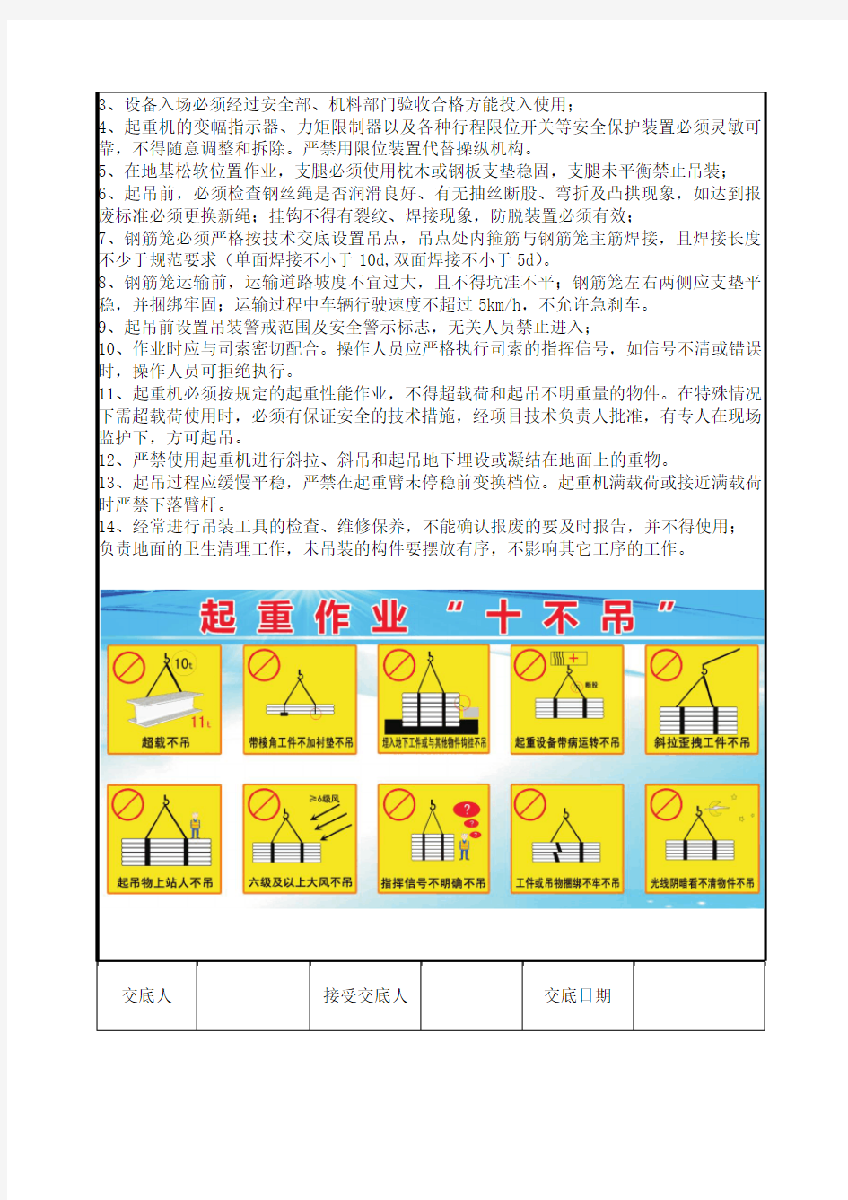 旋挖钻机施工安全技术交底