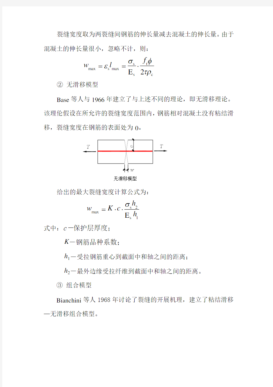 构件的裂缝宽度及变形计算